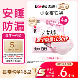 高洁丝 少女裤夜安裤均码4条裤型卫生巾经期夜用安睡裤自营夏季超薄透气