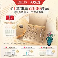 移动端：德海顿 鱼子安瓶2ml*20-德海顿鱼籽奢颜赋能精华安瓶抗皱紧致滋养