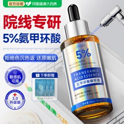 凯琳雅 传明酸精华液氨甲环酸去黄褐斑分解黑色素湿敷修护舒缓官方旗舰店