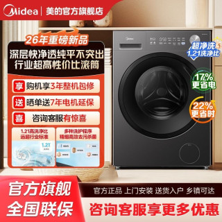 百亿补贴：美的 【26年新款】美的滚筒洗衣机10kg大容量1.21高洗净比纯平全嵌节能