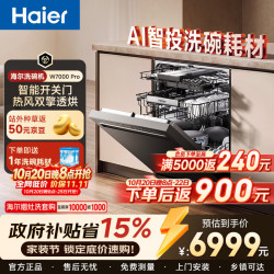 海尔 Seeker四驱双面洗W7000Pro嵌入式洗碗机22套智能投放