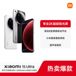 小米 15 Ultra 16+512GB旗舰新品手机