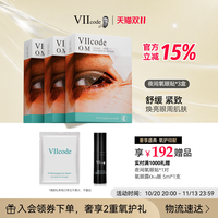 移动端：VIIcode 眼膜夜间氧眼贴黑眼圈细纹紧致滋润抗皱眼袋贵妇18对眼膜