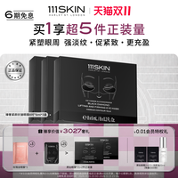 移动端：111SKIN 黑钻臻奢紧颜抗皱眼膜保湿紧致眼周贴片