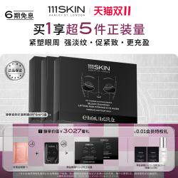 111SKIN 黑钻臻奢紧颜抗皱眼膜保湿紧致眼周贴片