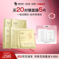 移动端：润百颜 淡纹焕颜精华眼膜