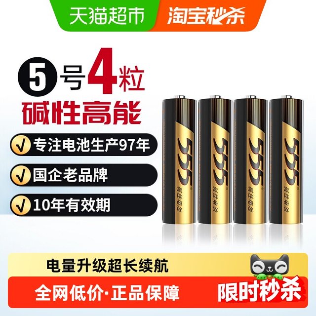 88VIP：555 碱性电池 5号 1.5V 4粒装