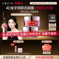 移动端、88VIP：AXXZIA 晓姿4D金字塔眼膜紧致淡化眼周暗沉70片*2盒