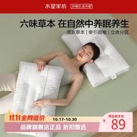 水星家纺 A类抑菌六味草本舒睡枕芯 科学分区设计花草枕头居家宿舍单人枕头 单只 芳眠·六味草本舒睡枕