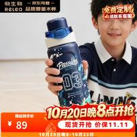 物生物 保温杯运动水杯大容量男孩小学生上学专用杯子儿童生日礼物