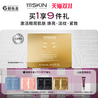 移动端：111SKIN 黄金匿龄眼膜8对*6ml抗皱紧致提拉淡纹