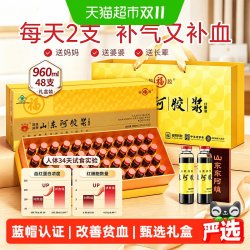 福牌阿胶 48支共960ml福牌阿胶浆黄芪口服液礼盒送长辈补气养血福胶女滋补调理贫血不足
