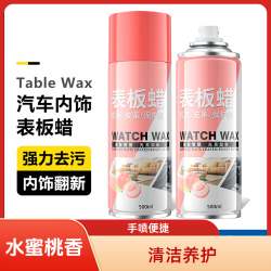 水蜜桃表板蜡皮革护理翻新内饰清洁剂汽车内饰保养保养护理