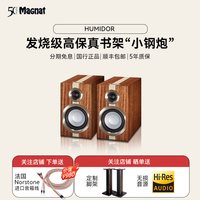 MAGNAT Humidor 雪茄盒无源重低音音箱hifi高保真书架音箱