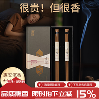 普云 惠安芽庄沉香20g 双管装