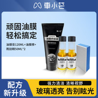 车小芒 汽车清洗玻璃油膜去除剂挡风玻璃油膜清洁乳油膜去除膏