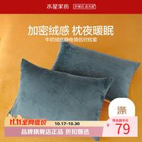 水星家纺 牛奶绒抗静电情侣对枕套 秋冬暖绒枕罩单人枕头套酒店宿舍对枕套 亚维雅熙牛奶绒情侣对枕套