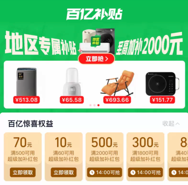 百亿补贴红包来袭!中奖率95%这波血赚!