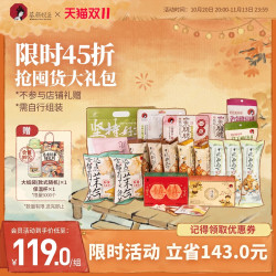茶颜悦色 双11大礼包，4.5折到手17包零食，3套茶礼、合计够泡45杯茶+送保温杯