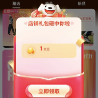 每日领京豆：10月22日 京东关注店铺领京豆