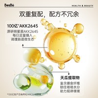 Besbio AKK2645 益生菌肠道养护胶囊60 粒 - Z