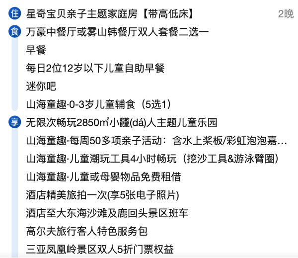 三亚绿发山海天JW万豪酒店 亲子主题家庭房【带高低床】3天2晚套餐