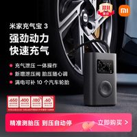 米家 小米米家充气宝3车载充气泵电动打气筒便携式汽车电动车