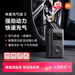 米家 小米米家充气宝3车载充气泵电动打气筒便携式汽车电动车