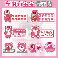 兴宝行 内有草莓熊贴纸车上babyincar创意汽车里磁贴车内有宝宝车贴磁吸