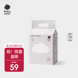 babycare 婴幼儿手口湿巾 橙盖20抽 10包/提
