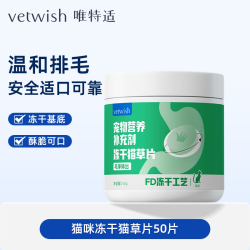 vetwish 唯特适猫咪化毛球片鸡肉冻干猫40g