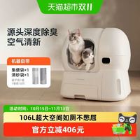 88VIP：霍曼 CS106 智能猫砂盆 白色 舱内106L+集便盒容量12L