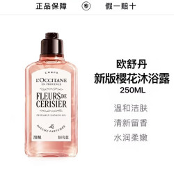 欧舒丹 樱花沐浴露