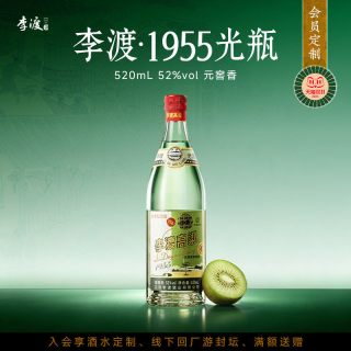 李渡 高粱酒 1955 首金纪念版 52%vol 元窖香型白酒 500ml