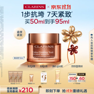PLUS会员：娇韵诗 弹簧晚安面霜 全肤质型50ml（赠：同款45ml+弹簧霜5ml）