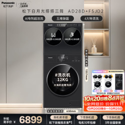 松下 白月光搭搭 三筒洗衣机 洗烘套装 14KG洗+10KG烘 滚筒懒人三桶内衣洗 大海豹高奢系列