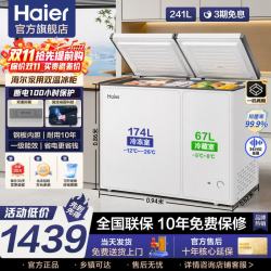 海尔 双温冰柜家用小冰柜小型冷柜商用大容量冷藏冷冻两用冷冻柜一级能效