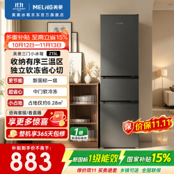 美菱 215L三门小冰箱独立冷冻新一级能效变频节能省电轻音租房家用小户型MRF-215L3CXG1
