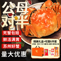 湖中秋色 大闸蟹公5.0-5.3两母4.0-4.3两4对8只 螃蟹鲜活现货海鲜生鲜送礼盒
