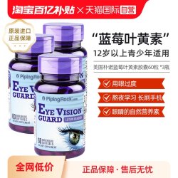 PipingRock 朴诺叶黄素胶囊 20mg*60粒*3瓶 青少年成人