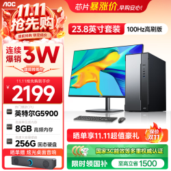 AOC 台式电脑家用办公商用主机台式荣光T260（英特尔G5900 8G 256G  三年上门）+23.8