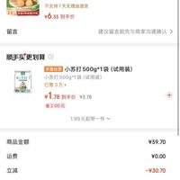 订单截图缩略图
