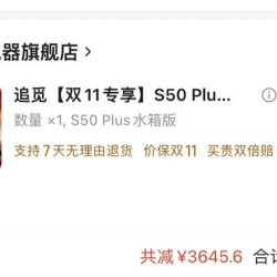 1353.4  追觅S50 Plus扫地机器人