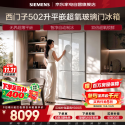 西门子 冰箱冰立方502L十字门超薄无界零嵌家用冰箱自动制冰双倍超氧锁鲜杀菌菌净味 月影白KC89BVA63C