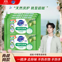 超能 柠檬草透明皂 260g*6块 柠檬草清香