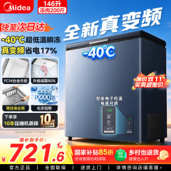 美的 小钢炮冰柜2代变频100/146/200/300升零下-40度超低温速冻家用小型冷冻柜大容量