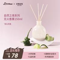 宋朝 ×JDear京东联名礼盒卧室内香氛生日送礼礼物无火香薰150ml