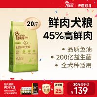 醇粹 金标全价鲜肉狗粮通用型20斤装中大型犬专用边牧柯基金毛小型
