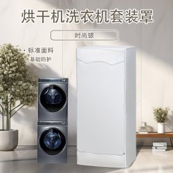 山茶花 适合小天鹅美的10KG洗烘套装罩滚筒洗衣机烘干机防晒罩防水防尘罩
