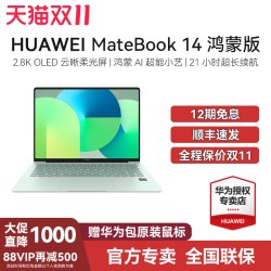 华为 MateBook 14 HUAWEI MateBook 14 鸿蒙版
